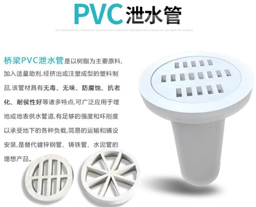 五指山pvc泄水管批发性能参数及规格尺寸